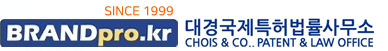 대경국제특허법률사무소_브랜드프로